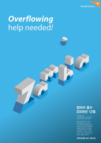 월드비전 'Help Needed'